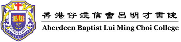 香港仔浸信會呂明才書院 